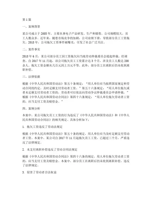 关于劳动法律的案例分析(3篇)