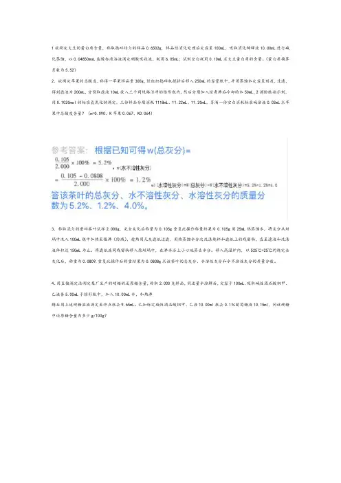 食品分析计算题