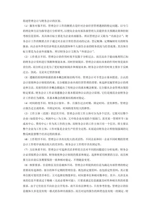 简述管理会计与财务会计的区别