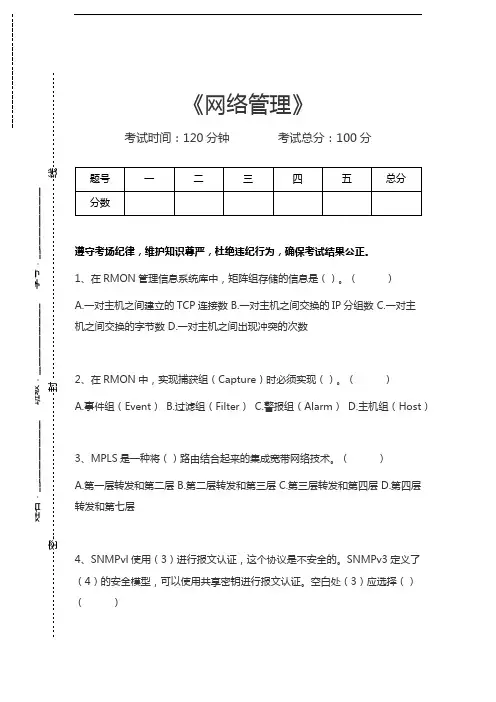 初级网络管理员网络管理考试卷模拟考试题.docx