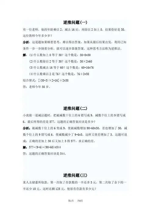 三年级数奥逆推问题