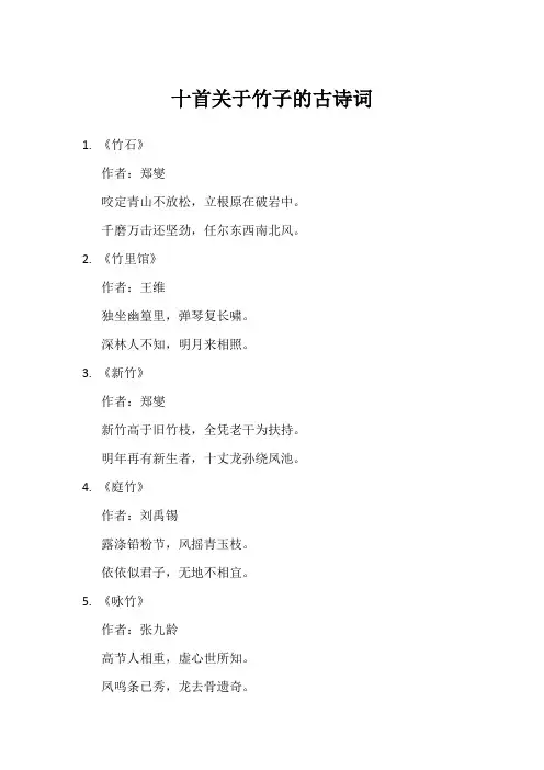 十首关于竹子的古诗词