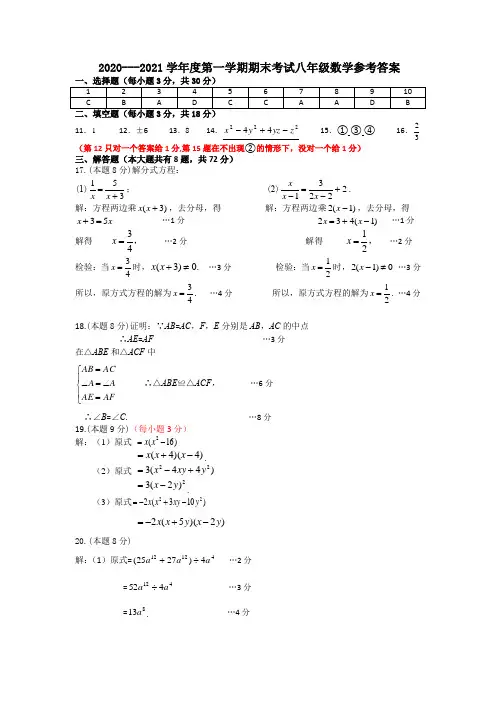 8答案2020---2021学年度八年级上期末数学试题(2021.1.20) 