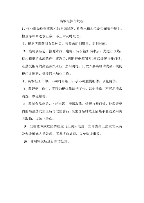 蒸饭柜操作规程