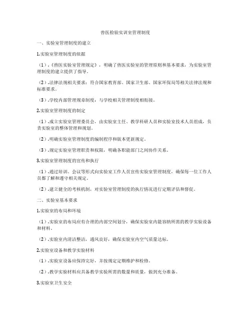 兽医检验实训室管理制度