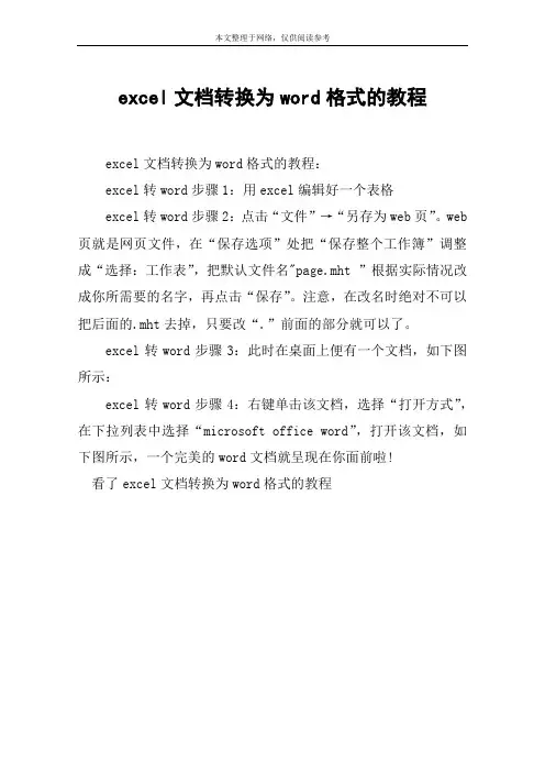 excel文档转换为word格式的教程