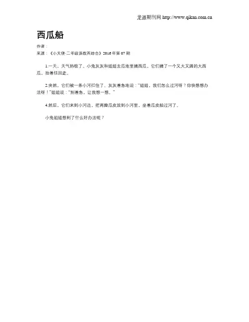 西瓜船