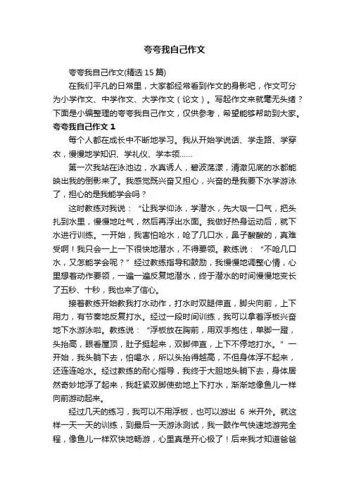 夸夸我自己作文