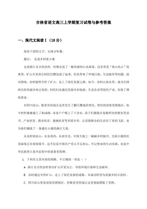 吉林省语文高三上学期复习试卷与参考答案