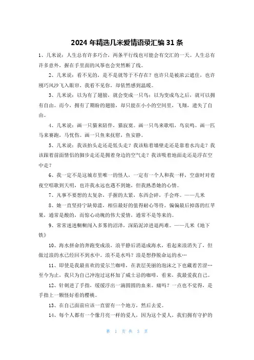 2024年精选几米爱情语录汇编31条