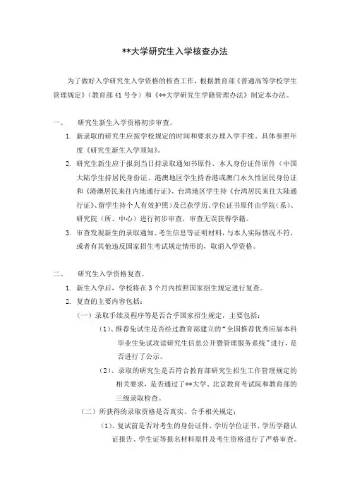 北京大学研究生入学核查办法【模板】