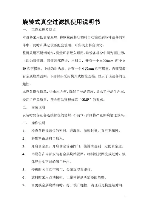 旋转式真空过滤机使用说明书