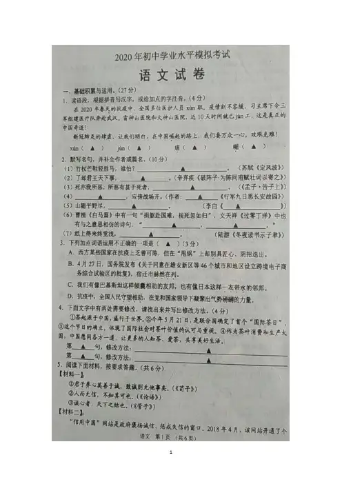 江苏省泗阳县2020年初中学业水平模拟考试语文卷(图片版)