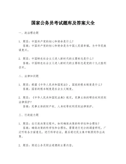 国家公务员考试题库及答案大全