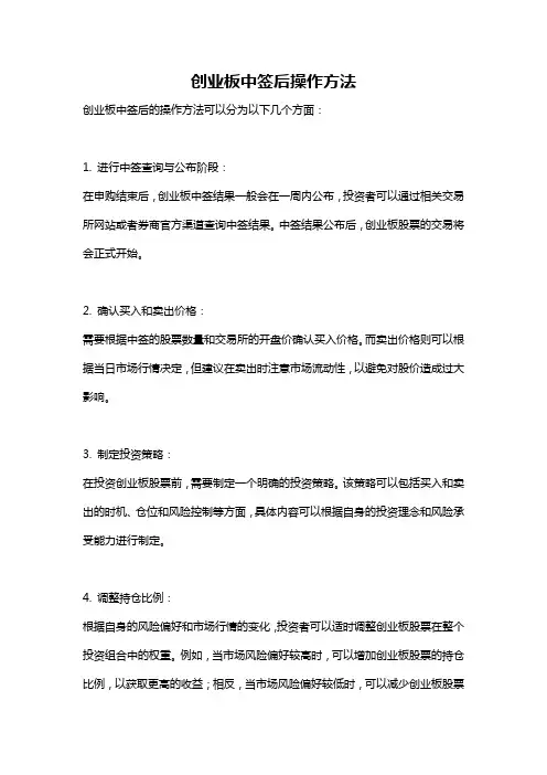 创业板中签后操作方法