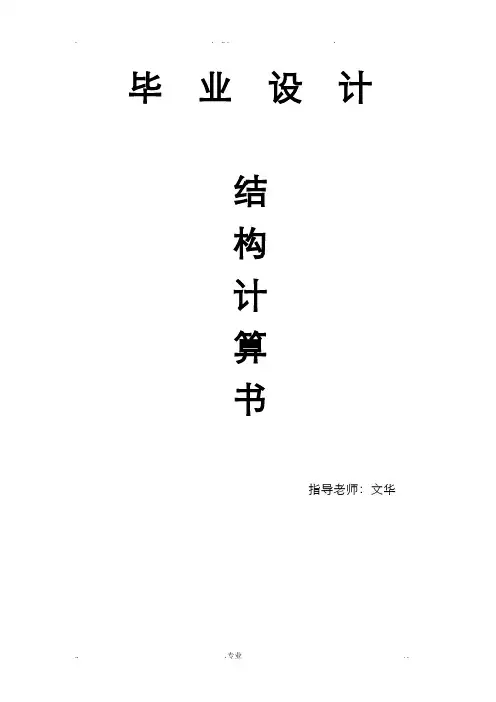 四层框架结构教学楼设计计算书