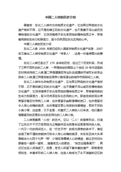 中国二人转的历史介绍