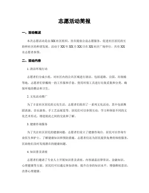 志愿活动简报