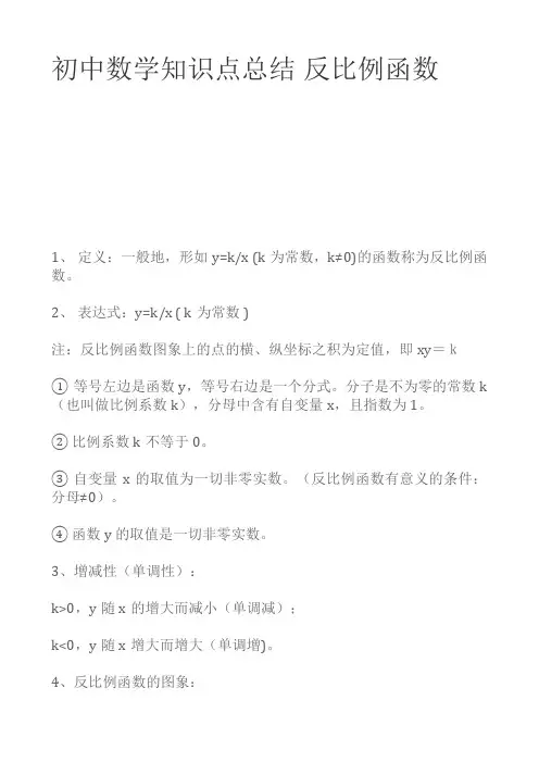 初中数学知识点总结 反比例函数