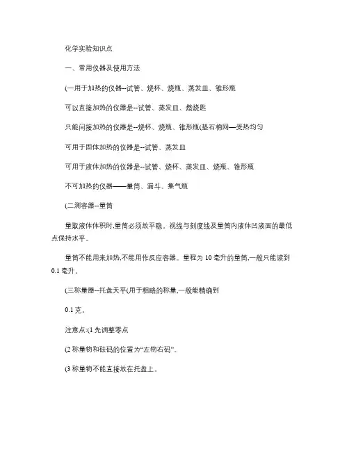 初中化学实验知识点.