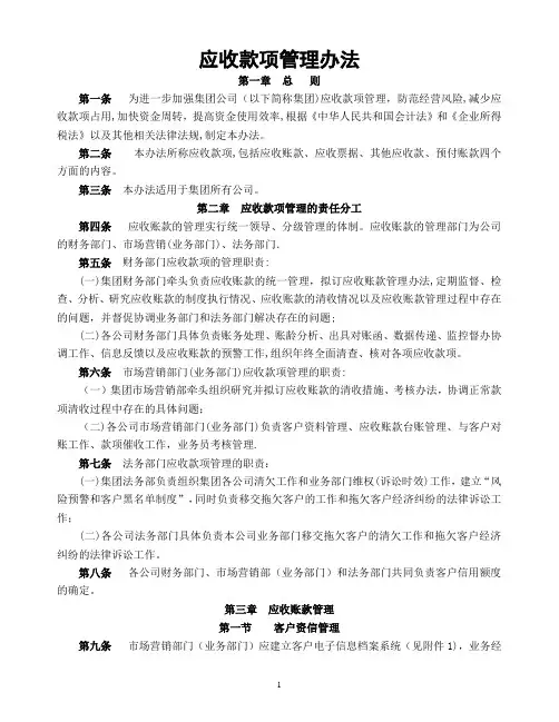 应收款项管理办法