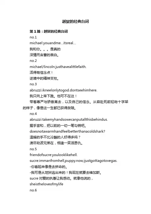 越狱的经典台词