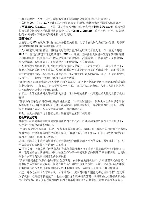 【深度解读】2019年诺贝尔生理学或医学奖