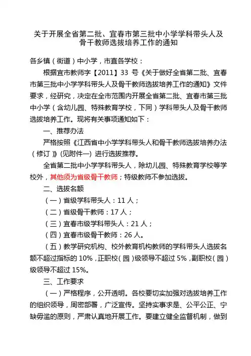 学科带头人、骨干教师通知