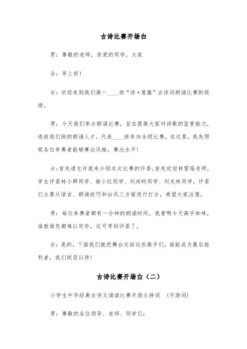古诗比赛开场白(四篇)