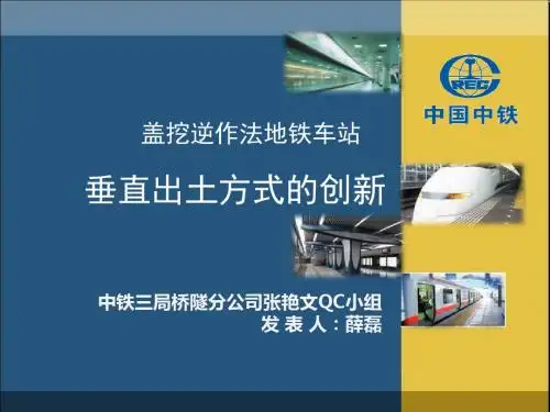 盖挖逆作法地铁车站垂直出土方式的创新教材(PPT 39张)
