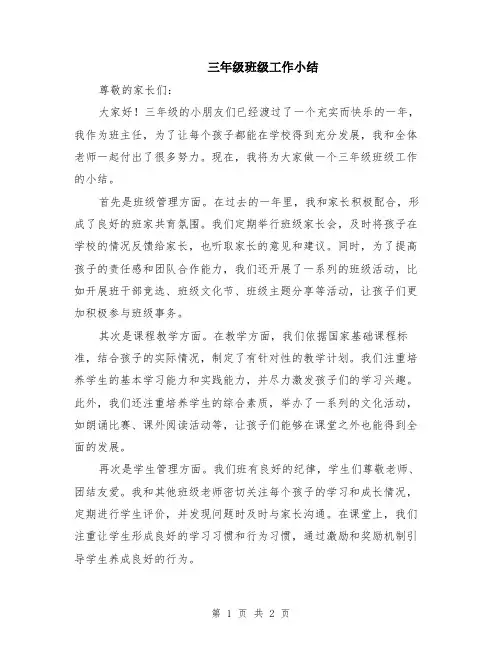 三年级班级工作小结