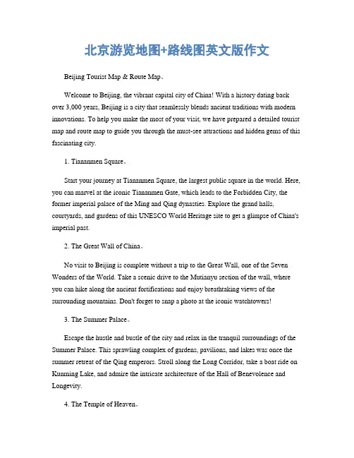 北京游览地图+路线图英文版作文