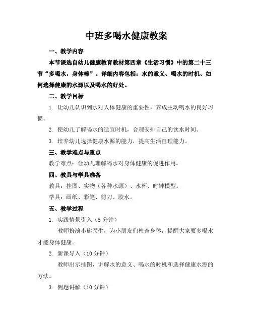 中班多喝水健康教案