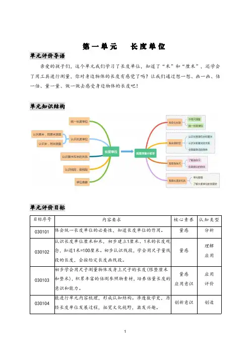 二年级数学上册第一单元素养评价分层作业设计长度单位