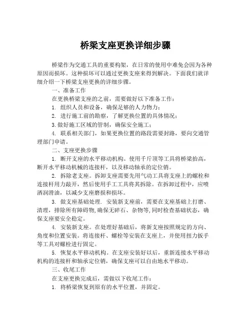桥梁支座更换详细步骤