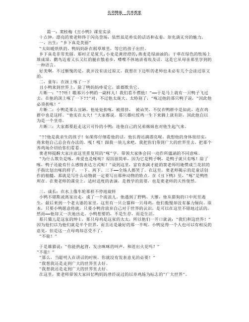 窦桂梅丑小鸭教学设计