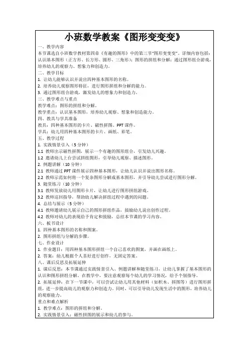 小班数学教案《图形变变变》