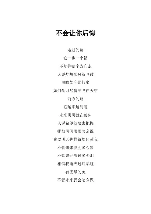 张信哲《不会让你后悔》歌词(专辑：等待)