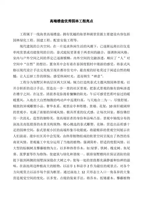 高端楼盘优秀园林工程亮点