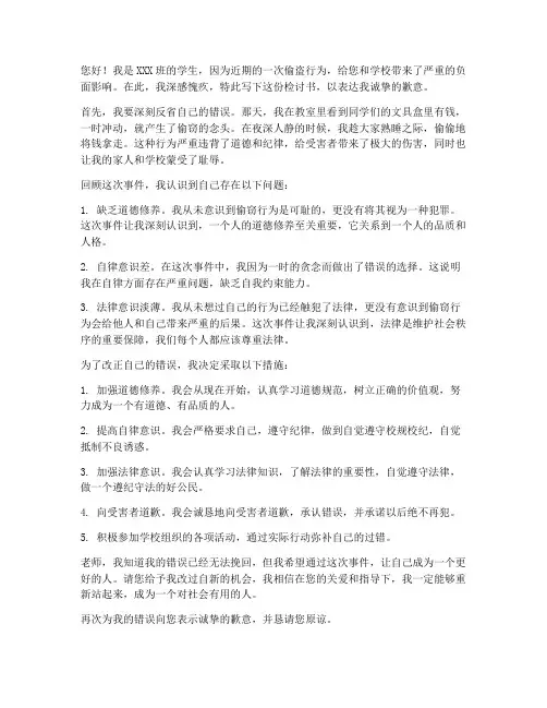 学生偷盗行为检讨书