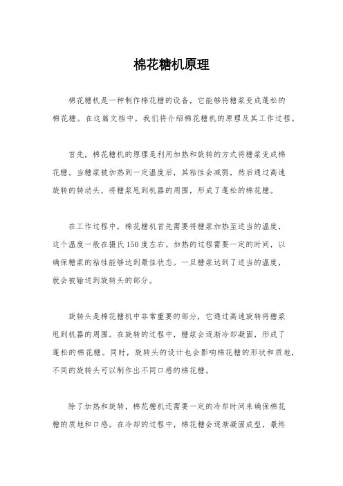 棉花糖机原理