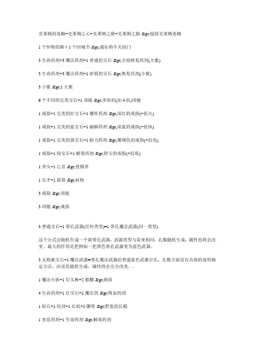 暗黑破坏神1.10合成公式