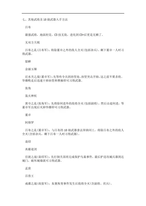 真三国无双3攻略大全.docx