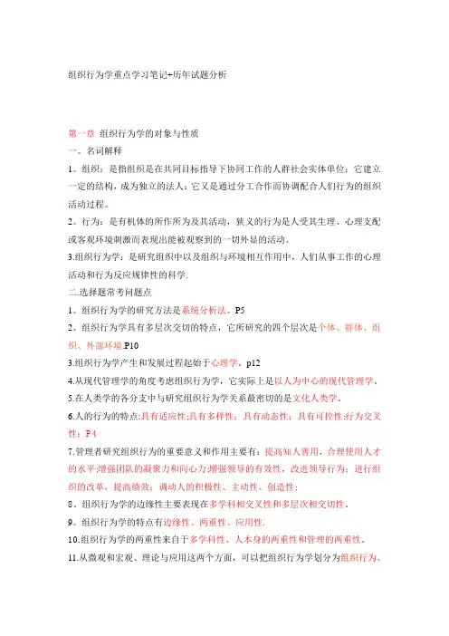 组织行为学重点学习笔记