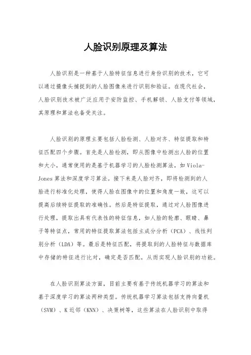 人脸识别原理及算法