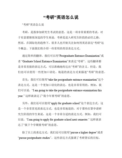 “考研”英语怎么说