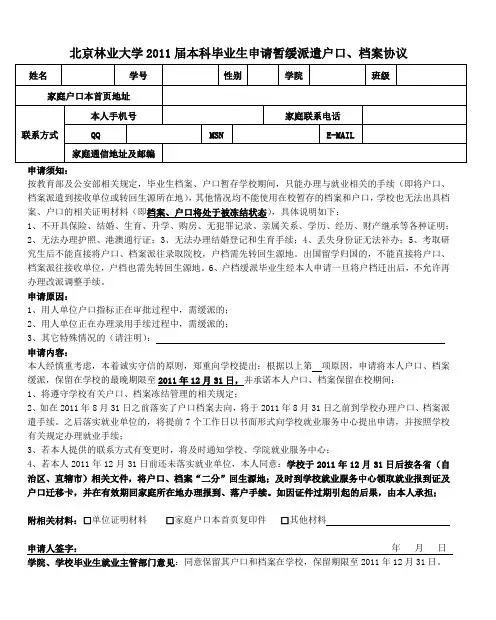 清华大学2005年暂未就业毕业生“选择去向”及“保留户口、 …
