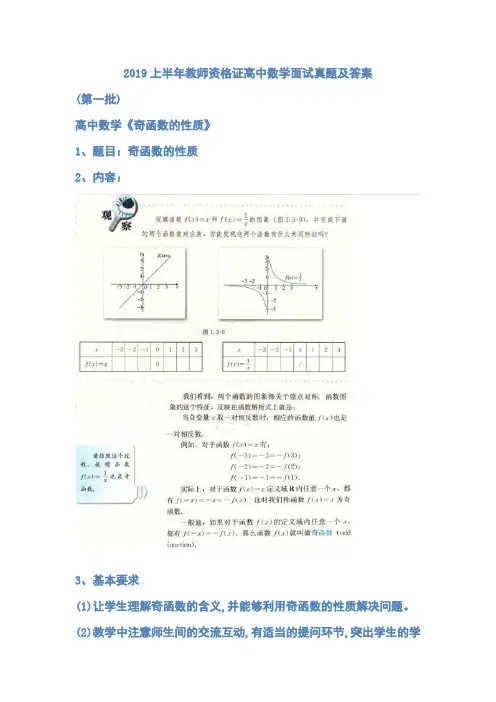2019上半年教师资格证高中数学面试真题及答案