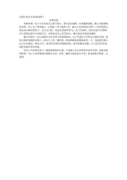 自强不息从头再来的例子