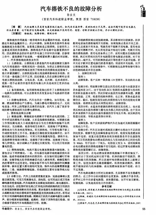 汽车搭铁不良的故障分析
